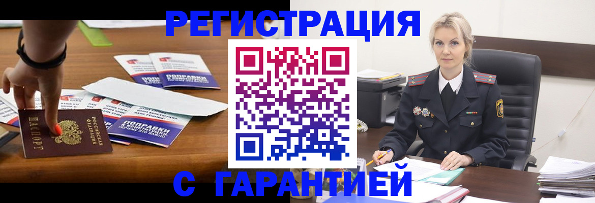 временная регистрация собственник в Старой Купавне