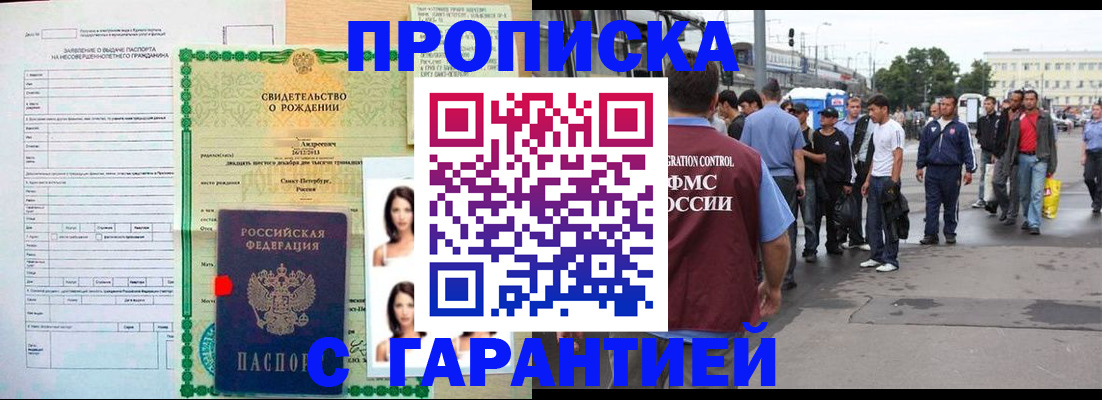 прописка в квартире в Старой Купавне