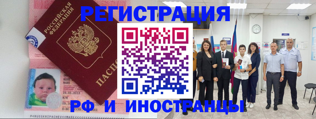 прописка для работы в Старой Купавне